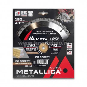 ���� ������� 190�1,6�30/20/16�� 40Z ������ �� ������, ��� ������� ����������� �������, METALLICA Ultra