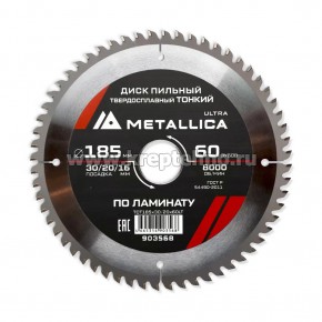 ���� ������� 185�1,8�30/20/16�� 60Z ������ �� ��������, ��� ������� �������, METALLICA Ultra